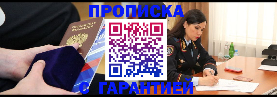 прописка в Онеге